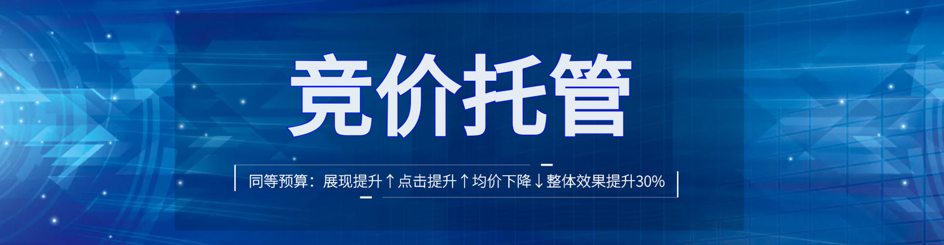 福田如何做sem